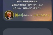 多国承认巴勒斯坦国，为什么选在这个时候？