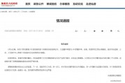 血檀冒充小叶紫檀事件追踪：福建仙游县官方通报调查进展 已立案侦查
